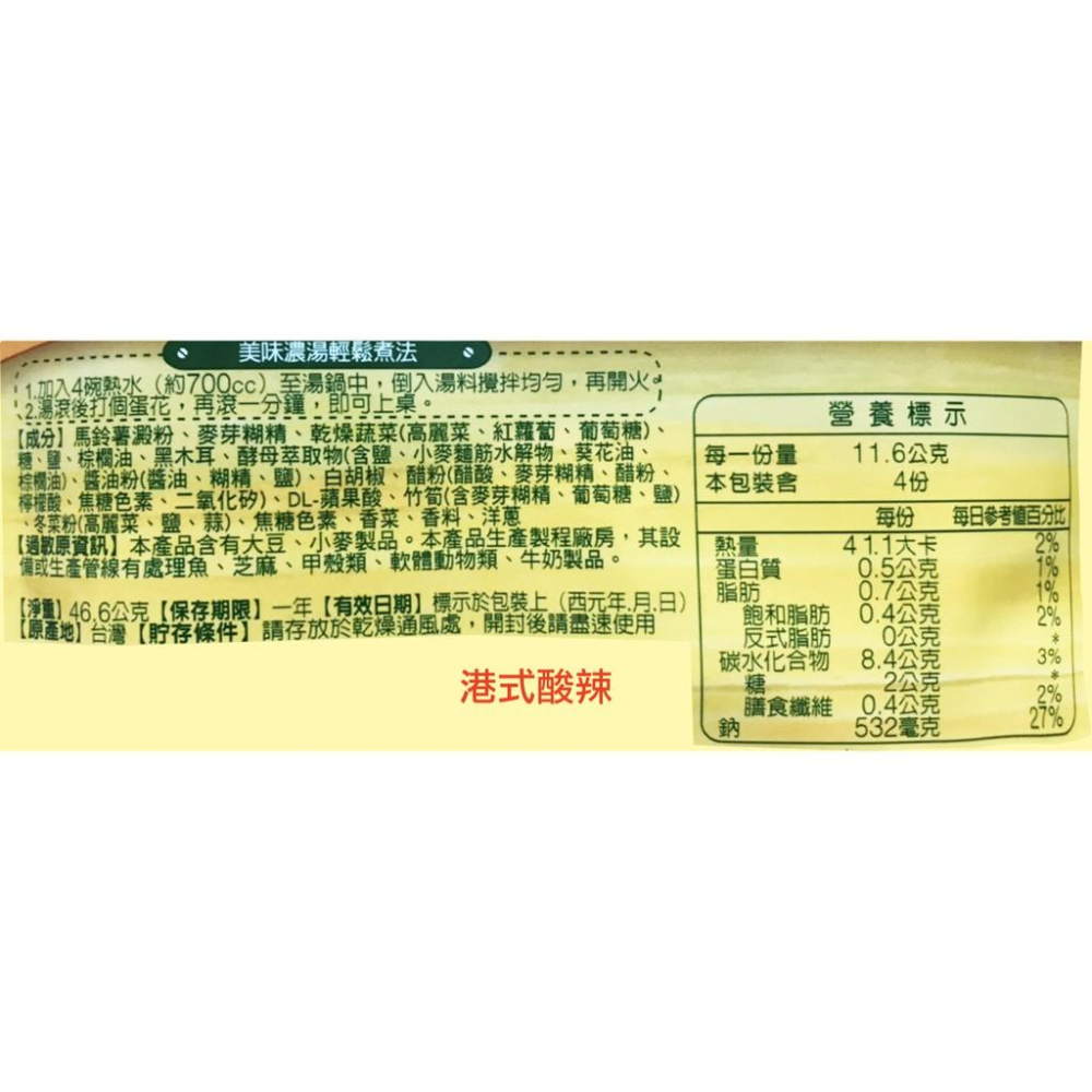 康寶濃湯 火腿玉米/港式酸辣/雞蓉玉米/金黃玉米 1包入【美日多多】玉米 濃湯 康寶-細節圖8