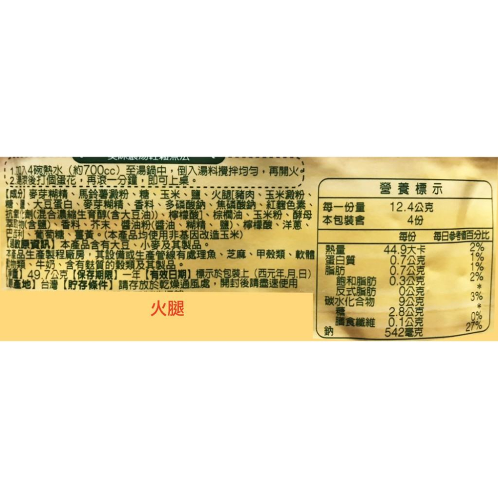 康寶濃湯 火腿玉米/港式酸辣/雞蓉玉米/金黃玉米 1包入【美日多多】玉米 濃湯 康寶-細節圖9