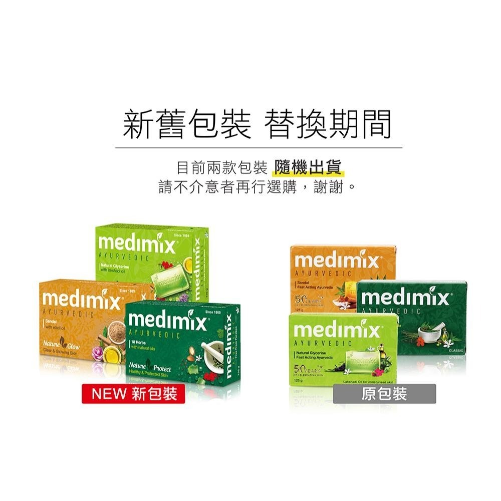 MEDIMIX 印度香皂/印度綠寶石皇室藥草浴美肌皂125g【美日多多】印度皂 岩蘭草 薑黃 藏紅花 藍寶石沁涼-細節圖2