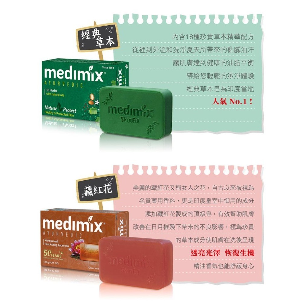 MEDIMIX 印度香皂/印度綠寶石皇室藥草浴美肌皂125g【美日多多】印度皂 岩蘭草 薑黃 藏紅花 藍寶石沁涼-細節圖8
