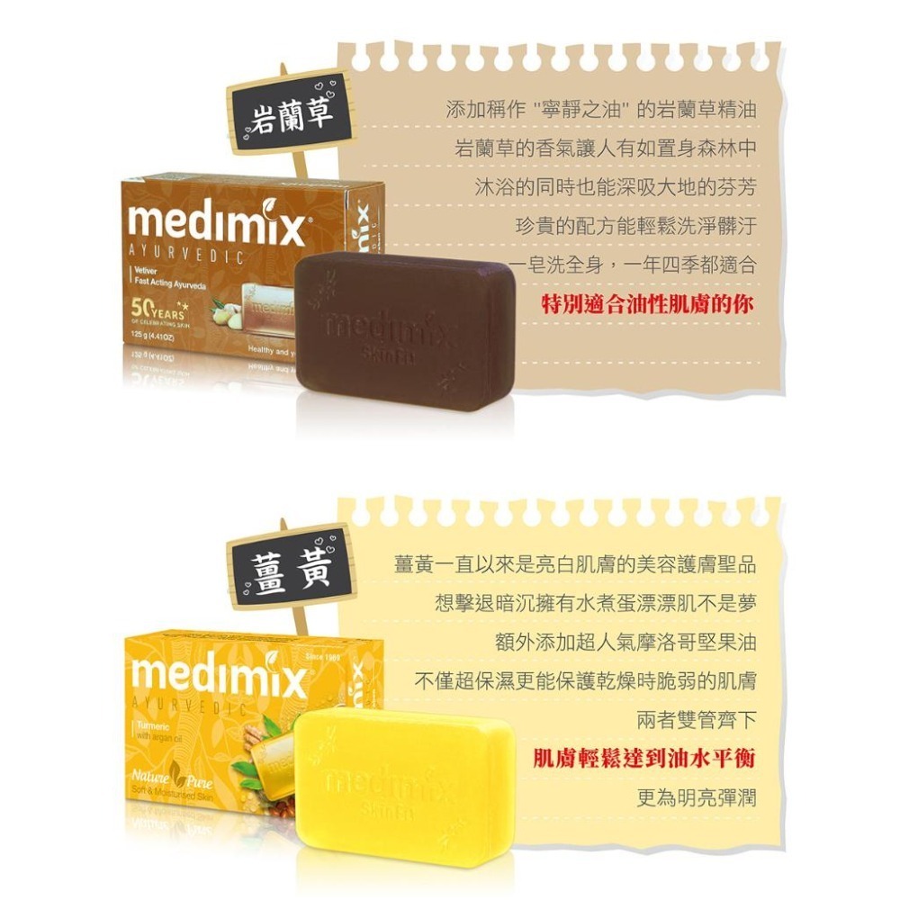 MEDIMIX 印度香皂/印度綠寶石皇室藥草浴美肌皂125g【美日多多】印度皂 岩蘭草 薑黃 藏紅花 藍寶石沁涼-細節圖9