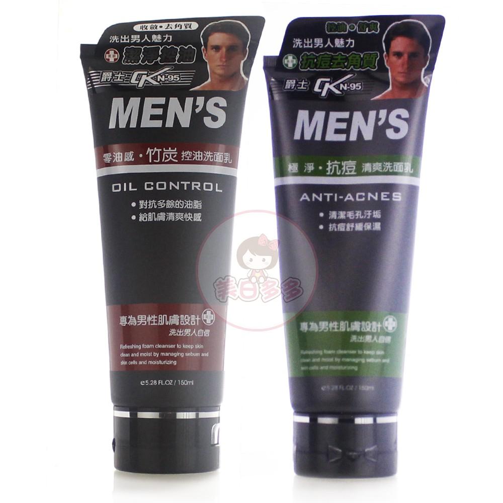 CKN-95 男士洗面乳 150ml 120ml【美日多多】men-細節圖2