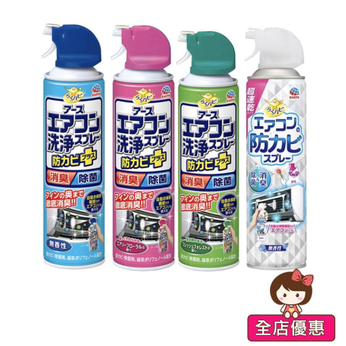日本 興家安速 冷氣清潔劑 420ml 免水洗 【美日多多】空調清潔噴霧 免水洗 冷氣 冷氣清洗劑