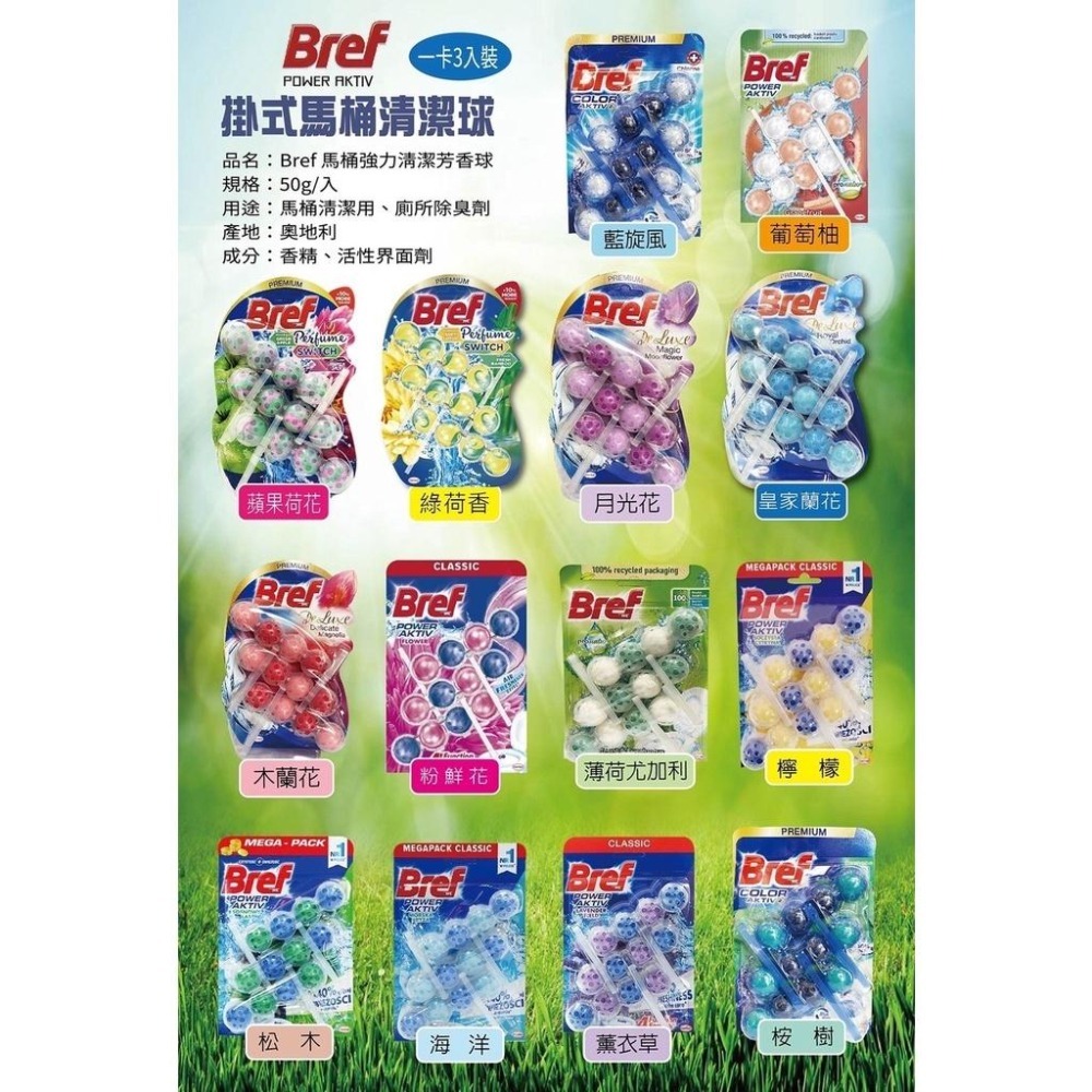 德國 Bref 馬桶芳香清潔球 3入卡  50g【美日多多】馬桶球-細節圖2