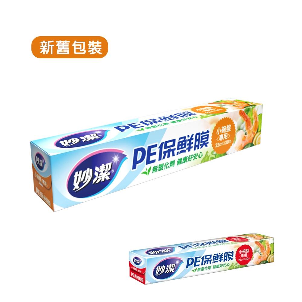 妙潔  PE 保鮮膜 20M/200尺/小碗盤 【美日多多】-細節圖2