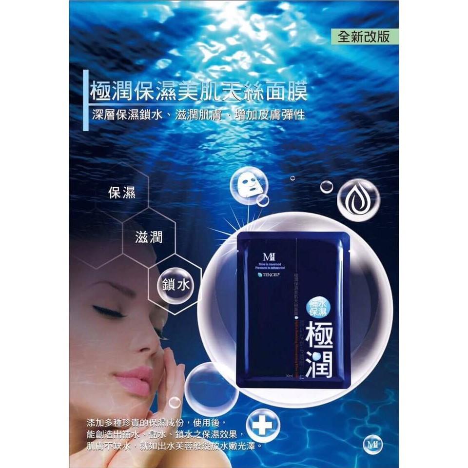 Mi 極潤保濕天絲美肌面膜 單片【美日多多】-細節圖2