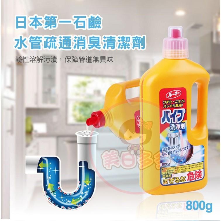 日本 第一石鹼 水管疏通消臭清潔劑800g超商限5瓶出貨【美日多多】-細節圖3