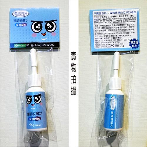 美肌洞洞整肌收斂水 / 無酒精勝藍色收斂 10ml【美日多多】-細節圖8