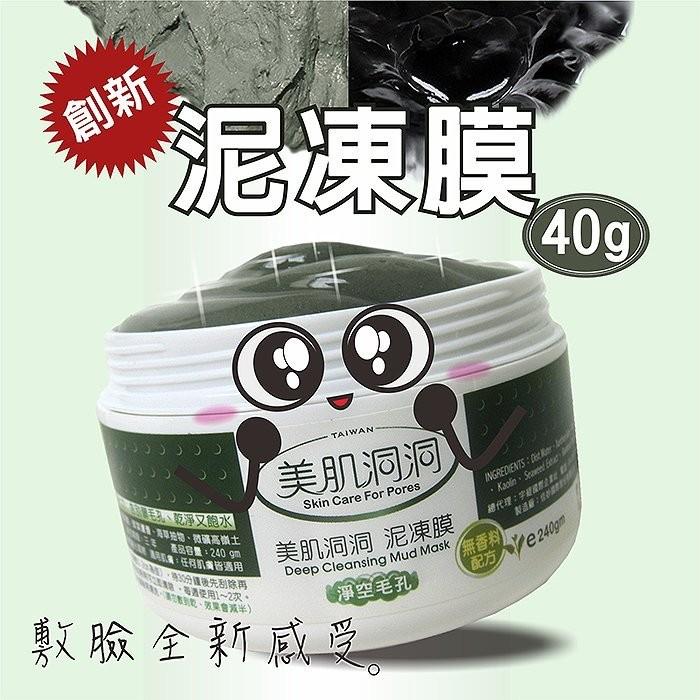 美肌洞洞 泥凍膜 40ml 【美日多多】|-細節圖6