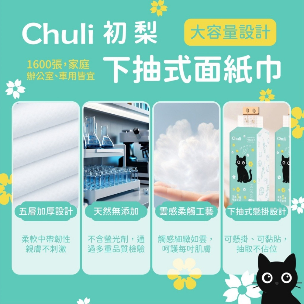 Chuli 初梨 下抽式面紙巾-細節圖2