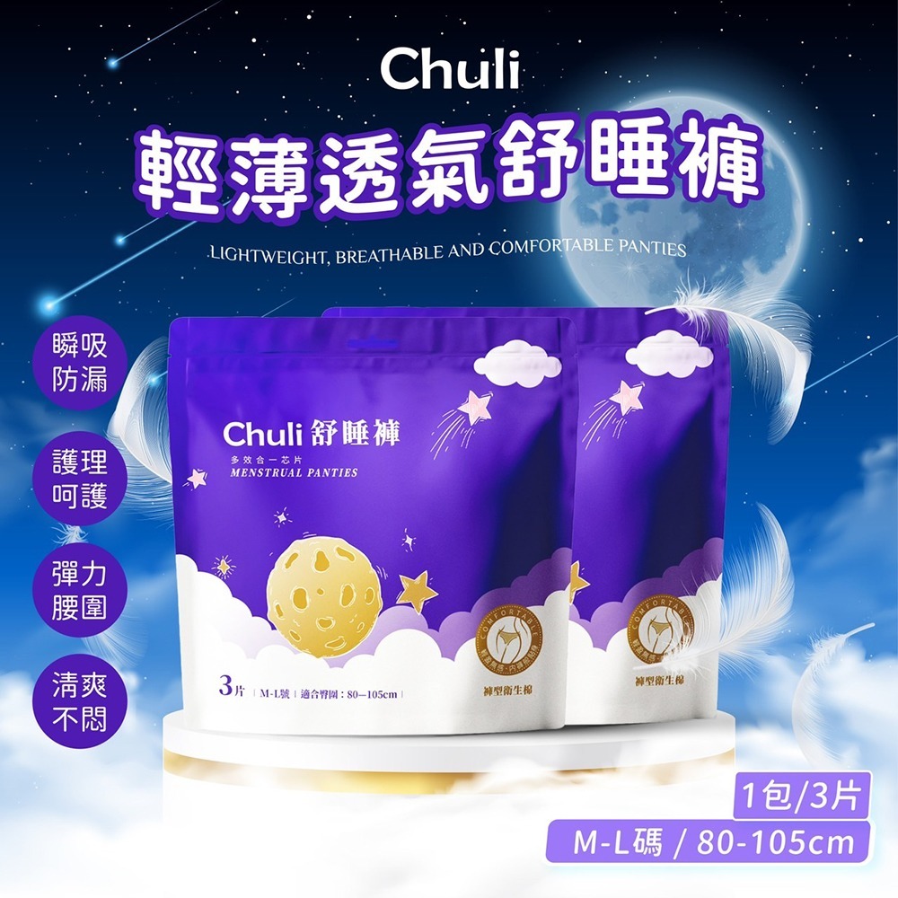 Chuli 初梨 積雪草涼感衛生棉-細節圖4