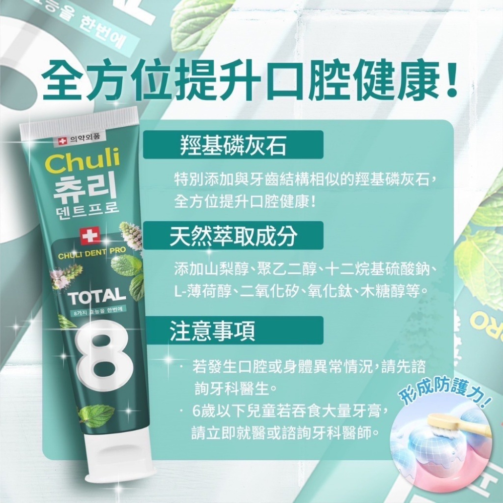 韓國 CHULI 初梨 牙齦護理牙膏 100g-細節圖2