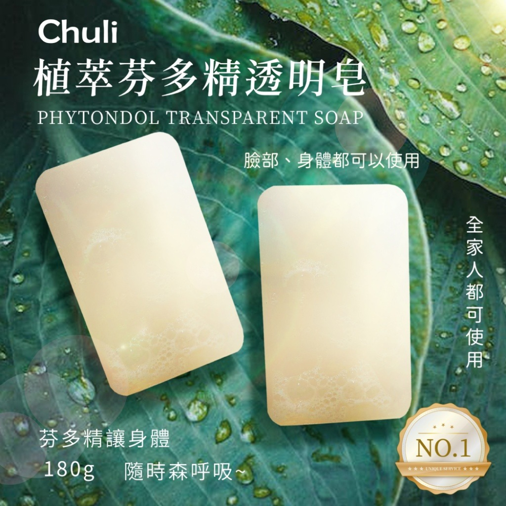 Chuli 初梨 植萃芬多精透明皂 180g-細節圖2