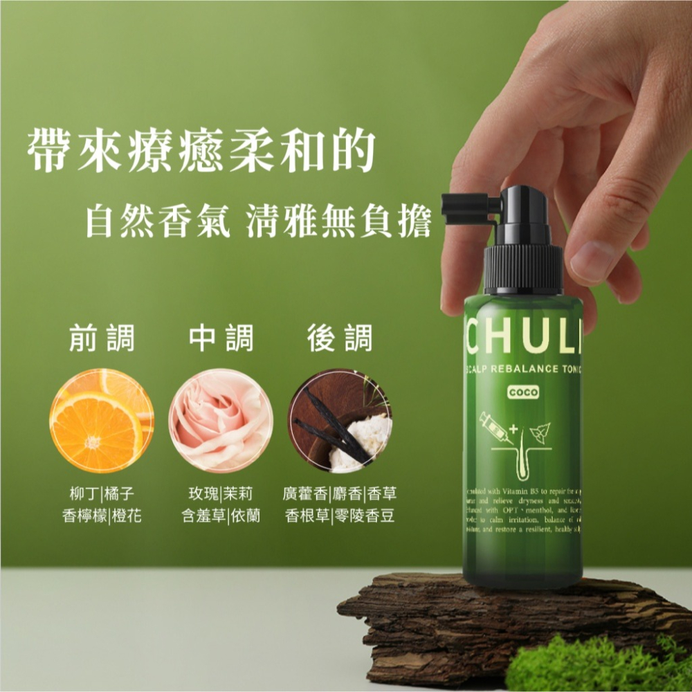 Chuli 初梨 可可B5 全效頭皮調理噴霧-細節圖3