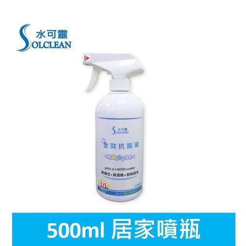 水可靈抗菌液[100ml隨身瓶 500ml噴瓶 500ml按壓瓶 組合]《工廠直營 保證品質》-細節圖4