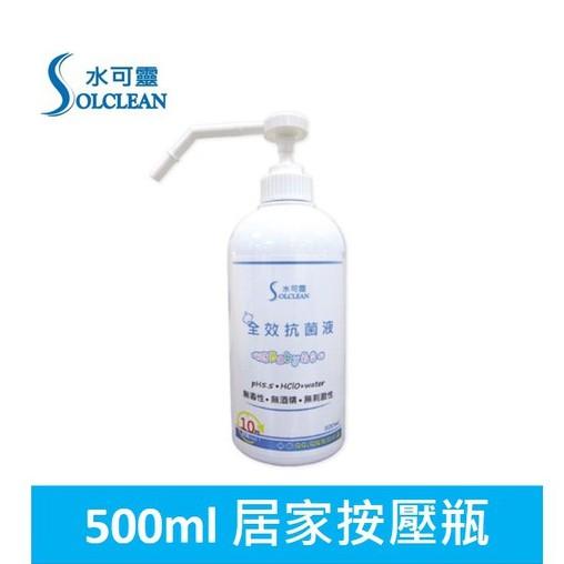 水可靈抗菌液[100ml隨身瓶 500ml噴瓶 500ml按壓瓶 組合]《工廠直營 保證品質》-細節圖5