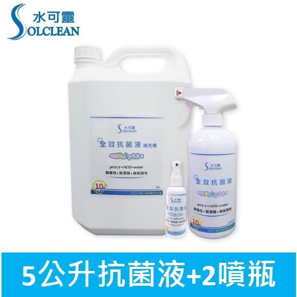 水可靈次氯酸 抗菌量販組[5公升補充桶  500ml噴瓶  100ml隨身噴瓶 組合]《回購率No.1 》-細節圖3