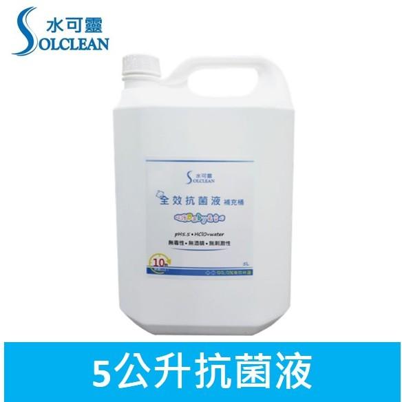 水可靈次氯酸 抗菌量販組[5公升補充桶  500ml噴瓶  100ml隨身噴瓶 組合]《回購率No.1 》-細節圖4