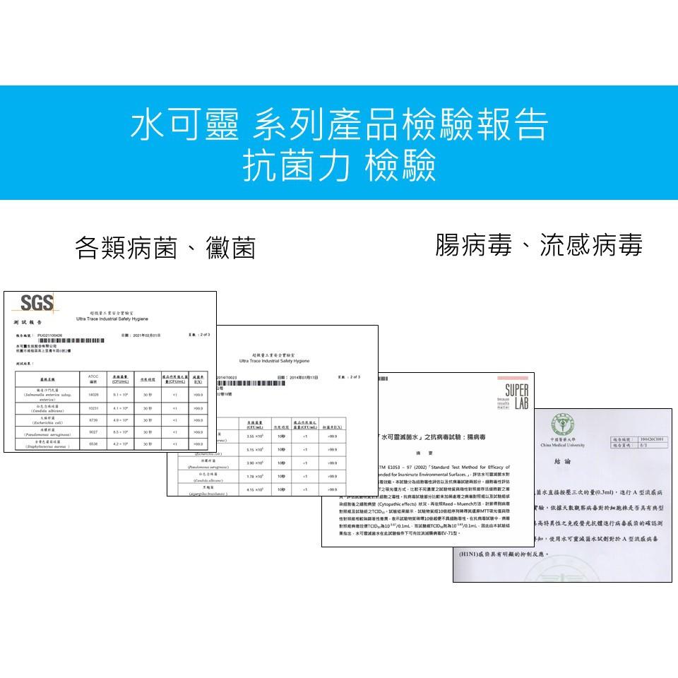 水可靈次氯酸 抗菌2L全家組 自由配《銷量No.1》-細節圖6