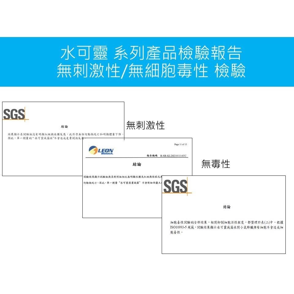 水可靈次氯酸 抗菌2L全家組 自由配《銷量No.1》-細節圖8