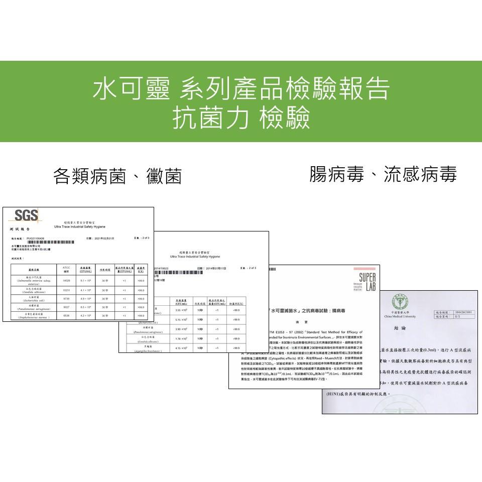 水可靈 高效次氯酸全家組《有效濃度200ppm＋添加奈米強化粒子》-細節圖5