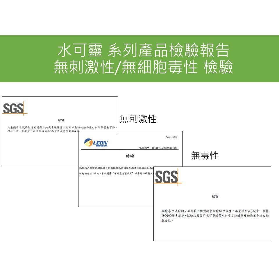 水可靈 高效次氯酸全家組《有效濃度200ppm＋添加奈米強化粒子》-細節圖6
