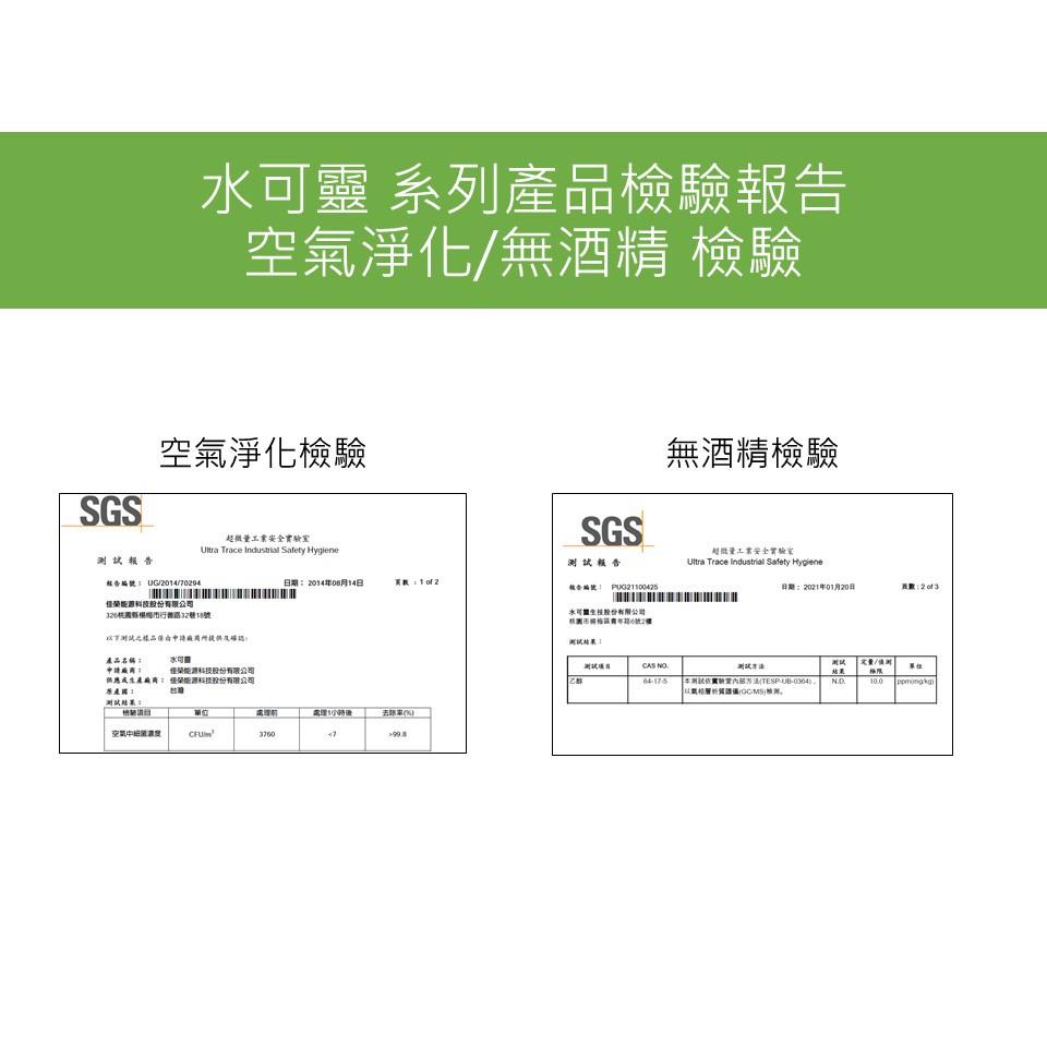 水可靈 高效次氯酸全家組《有效濃度200ppm＋添加奈米強化粒子》-細節圖7
