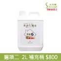 水可靈 高效次氯酸全家組《有效濃度200ppm＋添加奈米強化粒子》-規格圖8