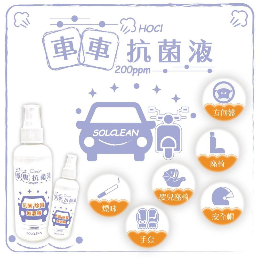 水可靈車用抗菌液【純水性非酒精 抗菌除臭不傷內裝 】-細節圖4