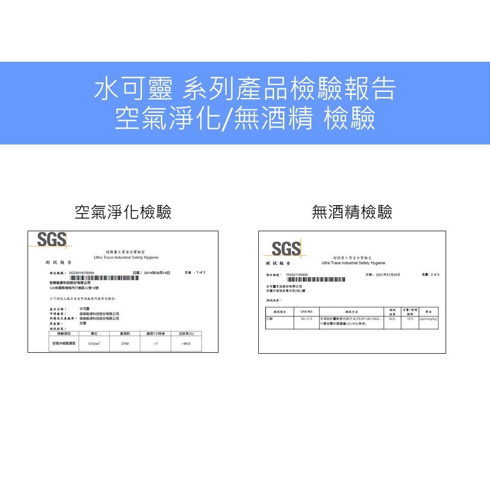 水可靈車用抗菌液【純水性非酒精 抗菌除臭不傷內裝 】-細節圖8