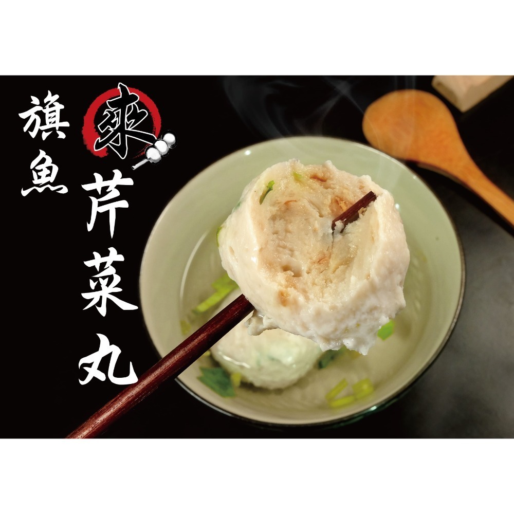 純手工魚丸-旗魚系列：旗魚丸、旗魚芹菜丸、香菇魚丸(一台斤/600公克)-細節圖2