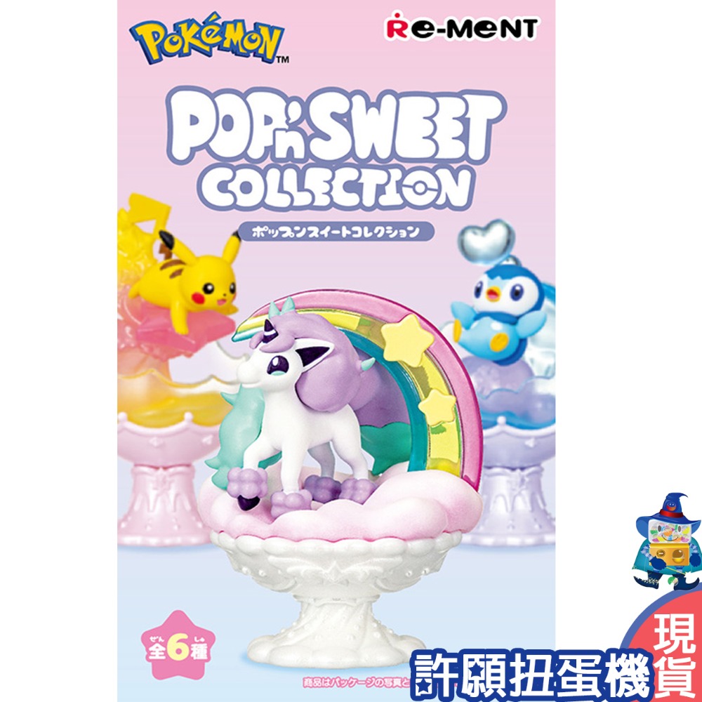 【許願扭蛋機】『現貨』 Re-Ment 盒玩 寶可夢 POPn SWEET收藏系列 一盒6個 神奇寶貝 公仔-細節圖3