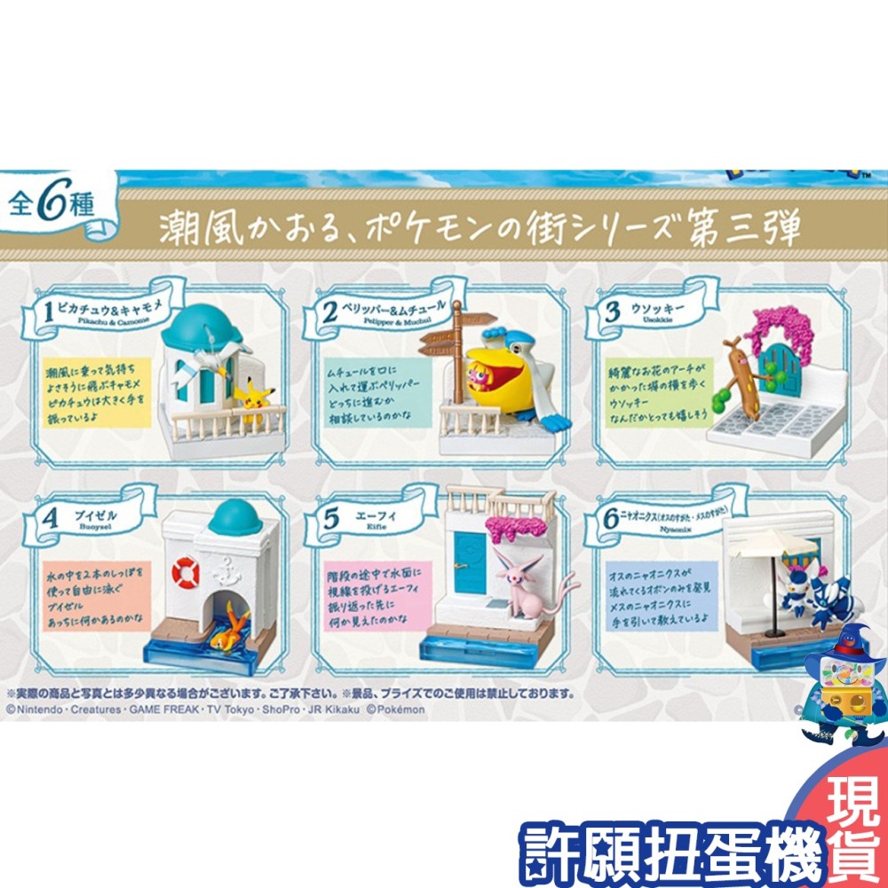 【許願扭蛋機】『現貨』 Re-Ment 盒玩 寶可夢街道3 海風吹拂的道路 一盒6個 神奇寶貝 寶可夢-細節圖4