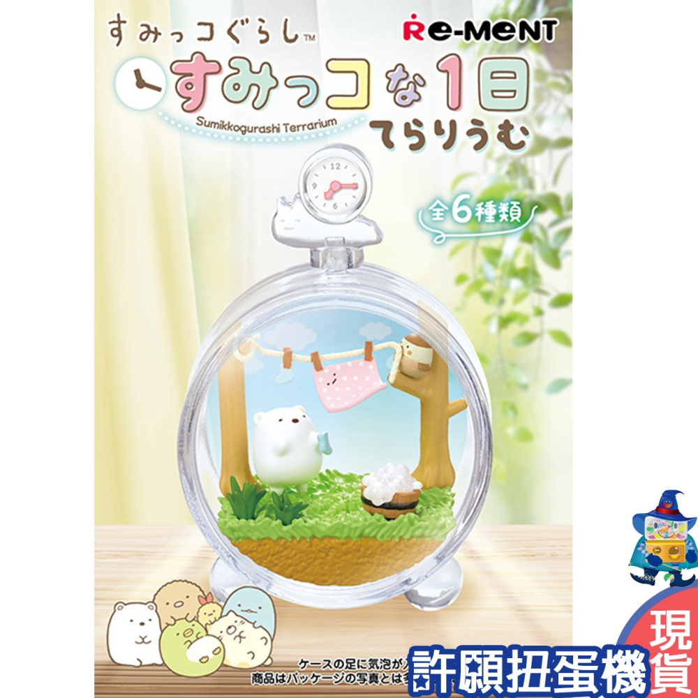 【許願扭蛋機】『現貨』 Re-Ment 盒玩 角落小夥伴 的一天盆景品 一盒6個 角落生物 角落一族 盆景品-細節圖3