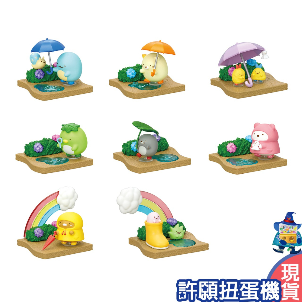 【許願扭蛋機】『現貨』 Re-Ment 盒玩 角落小夥伴 雨中漫步 一盒8個 角落生物 角落一族 雨中 下雨 散步-細節圖2