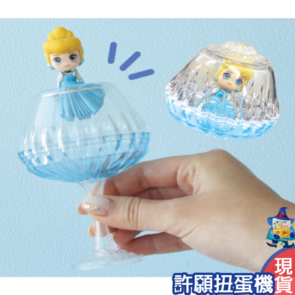 【許願扭蛋機】『現貨』 迪士尼公主高腳杯 全4種 扭蛋 轉蛋 T-ARTS 迪士尼公主 高腳杯-細節圖2