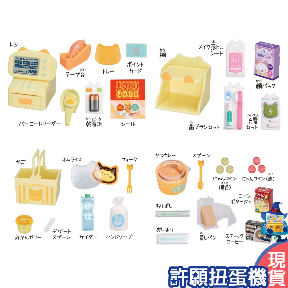 【許願扭蛋機】『現貨』 可愛貓咪超市組-Plus篇P2 全4種 扭蛋 轉蛋 Tarlin 喵喵廚房 家家酒 貓咪 超巿-細節圖2