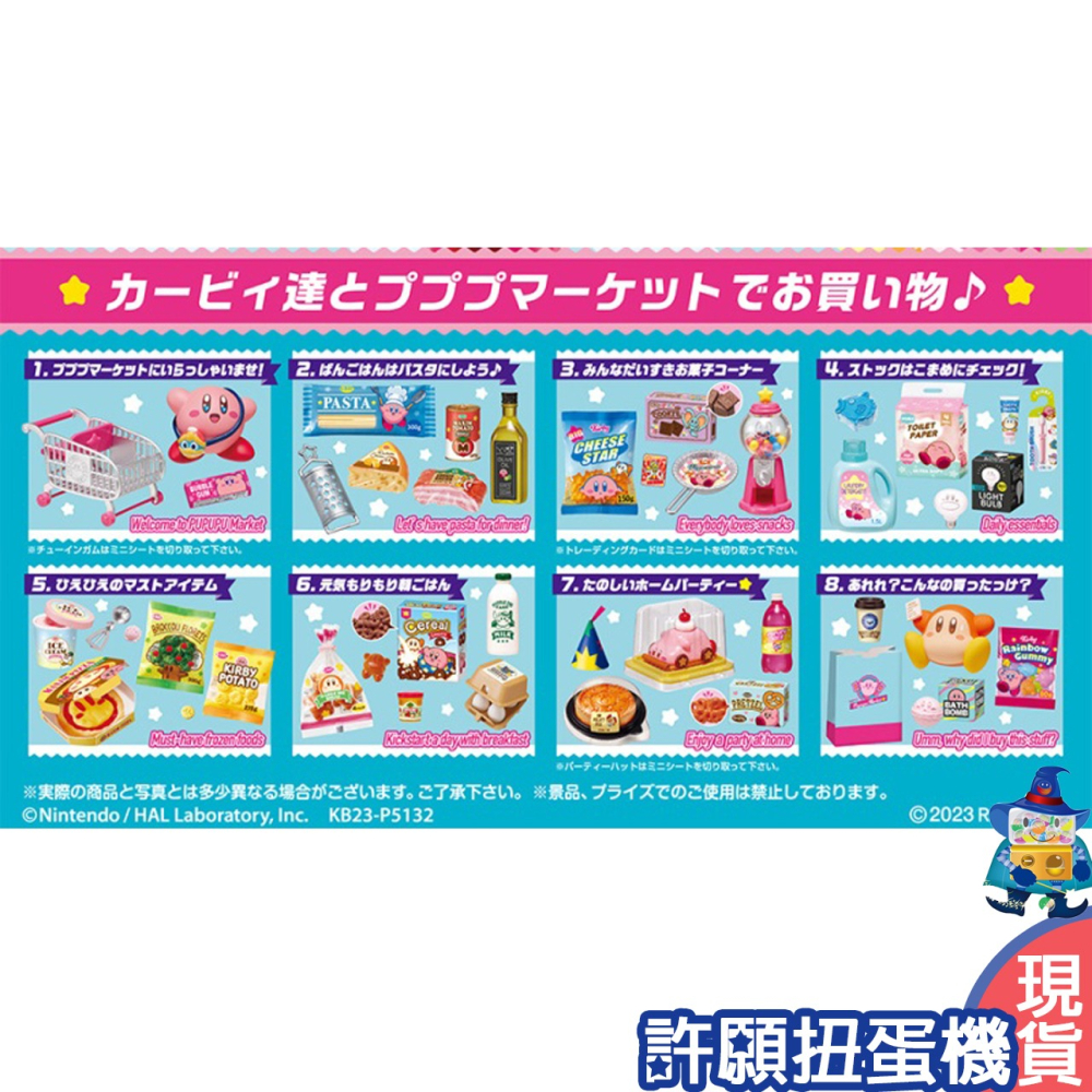 【許願扭蛋機】『現貨』 Re-Ment 盒玩 星之卡比的噗噗噗超市 一盒8個 星之卡比 超巿 場景 公仔-細節圖4
