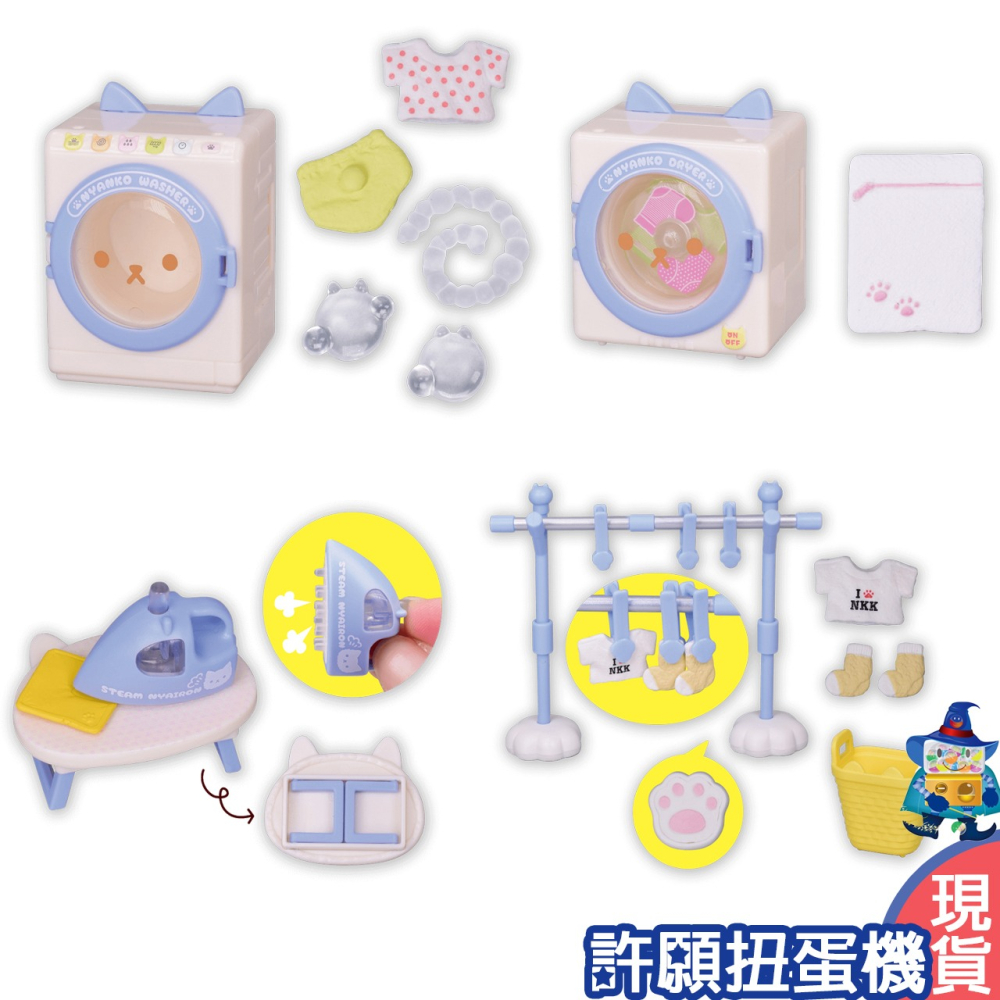 【許願扭蛋機】『現貨』 喵喵廚房家家酒DX-洗滌篇 全6種 扭蛋 轉蛋 Tarlin 喵喵廚房 家家酒 洗衣機-細節圖2