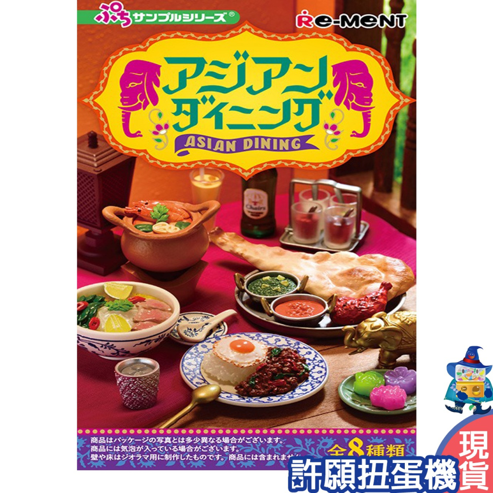 【許願扭蛋機】『現貨』 Re-Ment盒玩 亞洲料理食堂 一盒8個 擬真 亞洲料理 食物 飲料-細節圖2