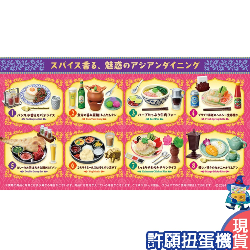 【許願扭蛋機】『現貨』 Re-Ment盒玩 亞洲料理食堂 一盒8個 擬真 亞洲料理 食物 飲料-細節圖4