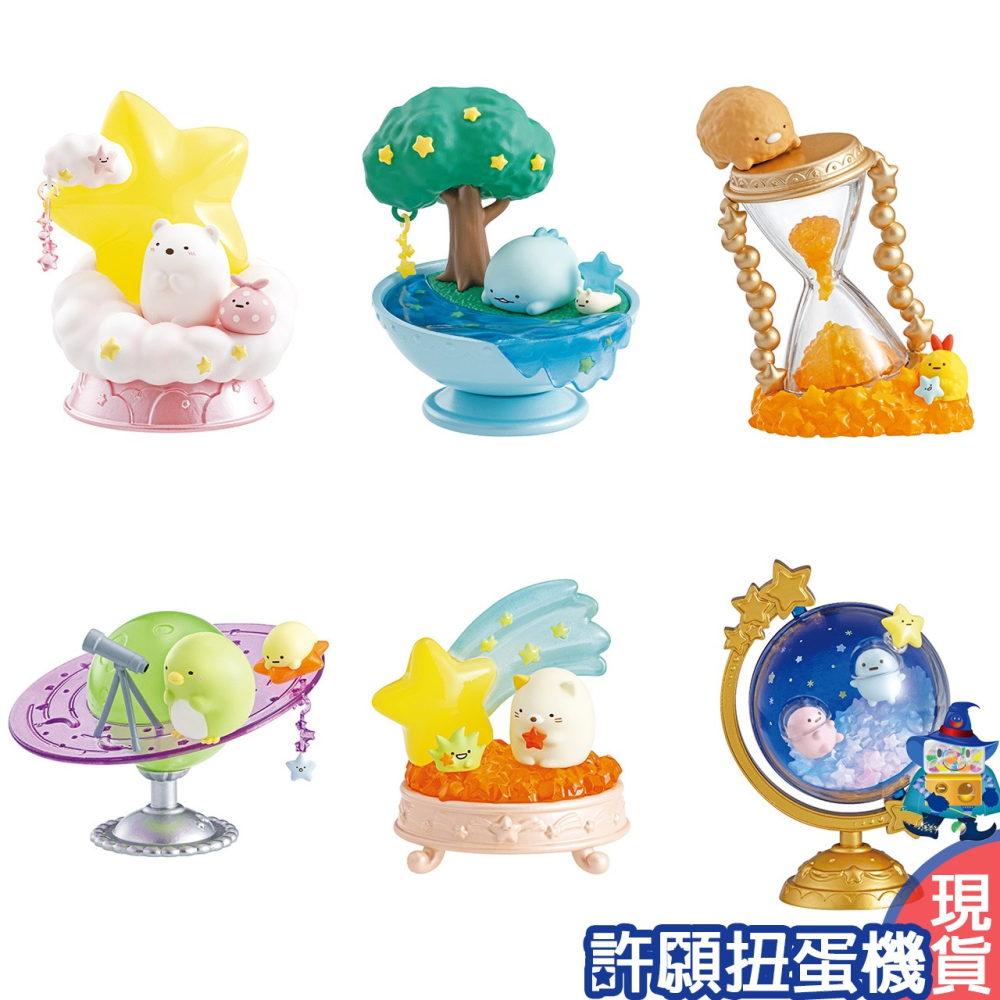 【許願扭蛋機】『現貨』 Re-Ment 盒玩 角落小夥伴 璀璨星光之旅 一盒個 角落生物 公仔 擺飾-細節圖3