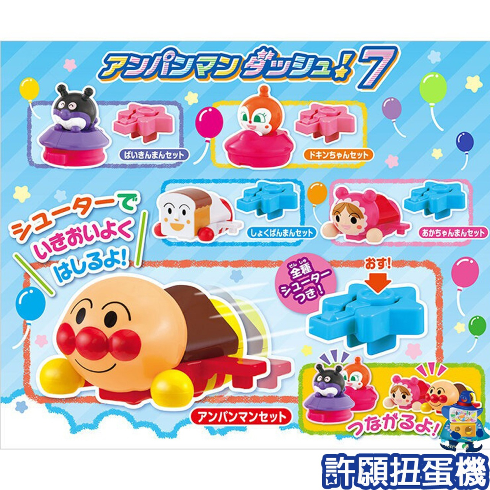 【許願扭蛋機】『現貨』 麵包超人公仔與發射器P7 全5種 扭蛋 轉蛋 BANDAI 麵包超人 公仔 發射器-細節圖3