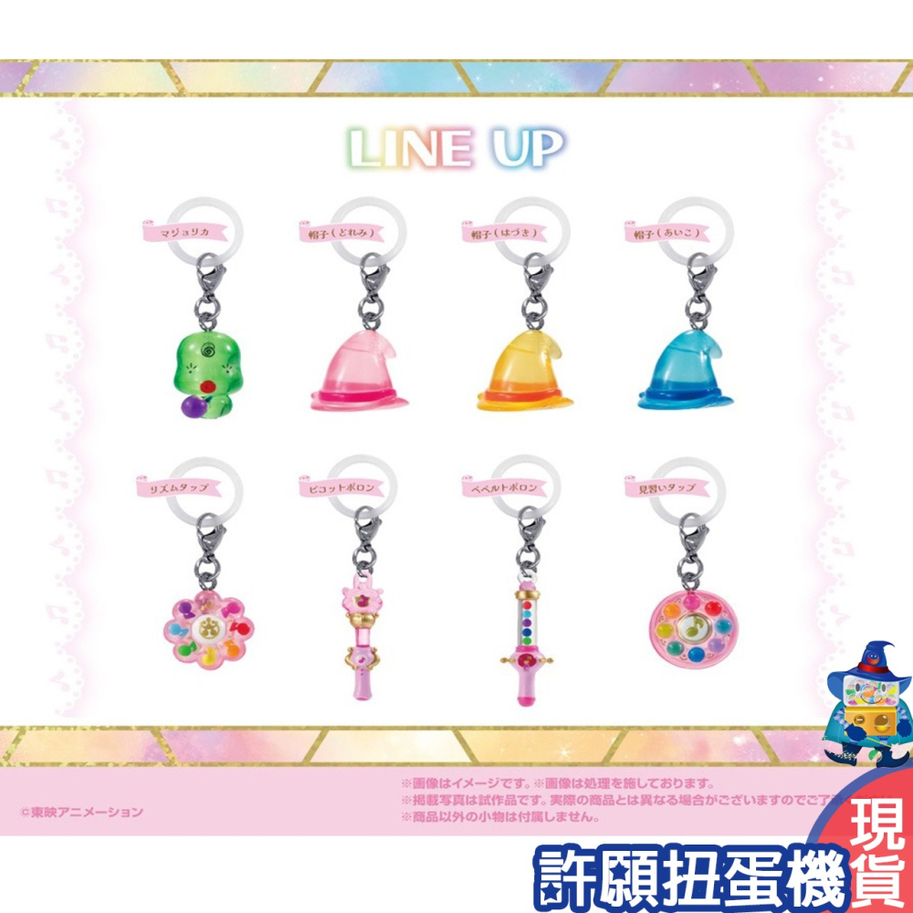 【許願扭蛋機】『現貨』 小魔女 DOREMI 周邊造型吊飾 全8種 扭蛋 轉蛋 BANDAI 小魔女 吊飾-細節圖2