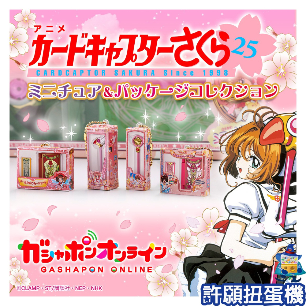 【許願扭蛋機】『現貨』 庫洛魔法使 小物與包裝集合 全4種 扭蛋 轉蛋 BANDAI 封印之杖 星之杖 庫洛牌 包裝-細節圖3