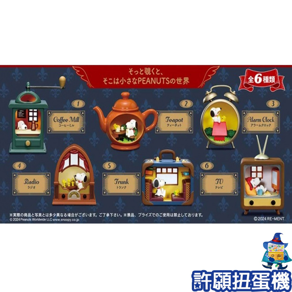 【許願扭蛋機】『現貨』 Re-Ment 盒玩 史努比西洋古董立體場景收藏 史努比 SNOOPY 古董 場景 公仔 擺飾-細節圖4