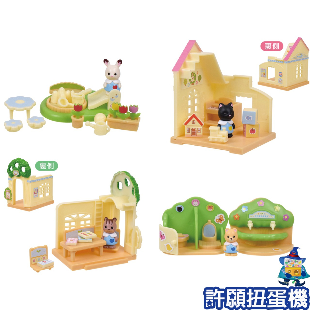 【許願扭蛋機】『現貨』 森林家族 好友幼稚園P2 全4種 扭蛋 轉蛋 Tarlin 幼稚園 場景 公仔-細節圖2