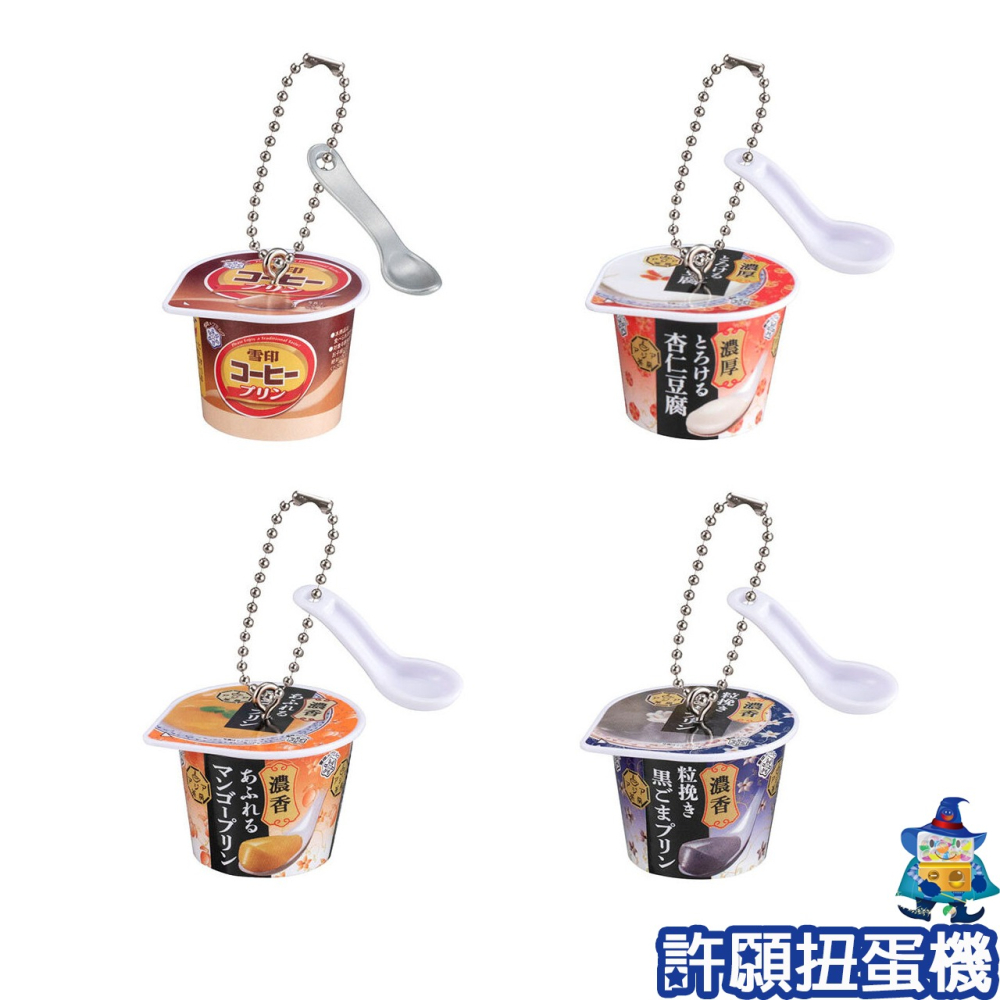 【許願扭蛋機】『現貨』 雪印 優格&甜點 微型吊飾 全8種 扭蛋 轉蛋 BANDAI 優格 甜點 擬真 吊飾-細節圖2