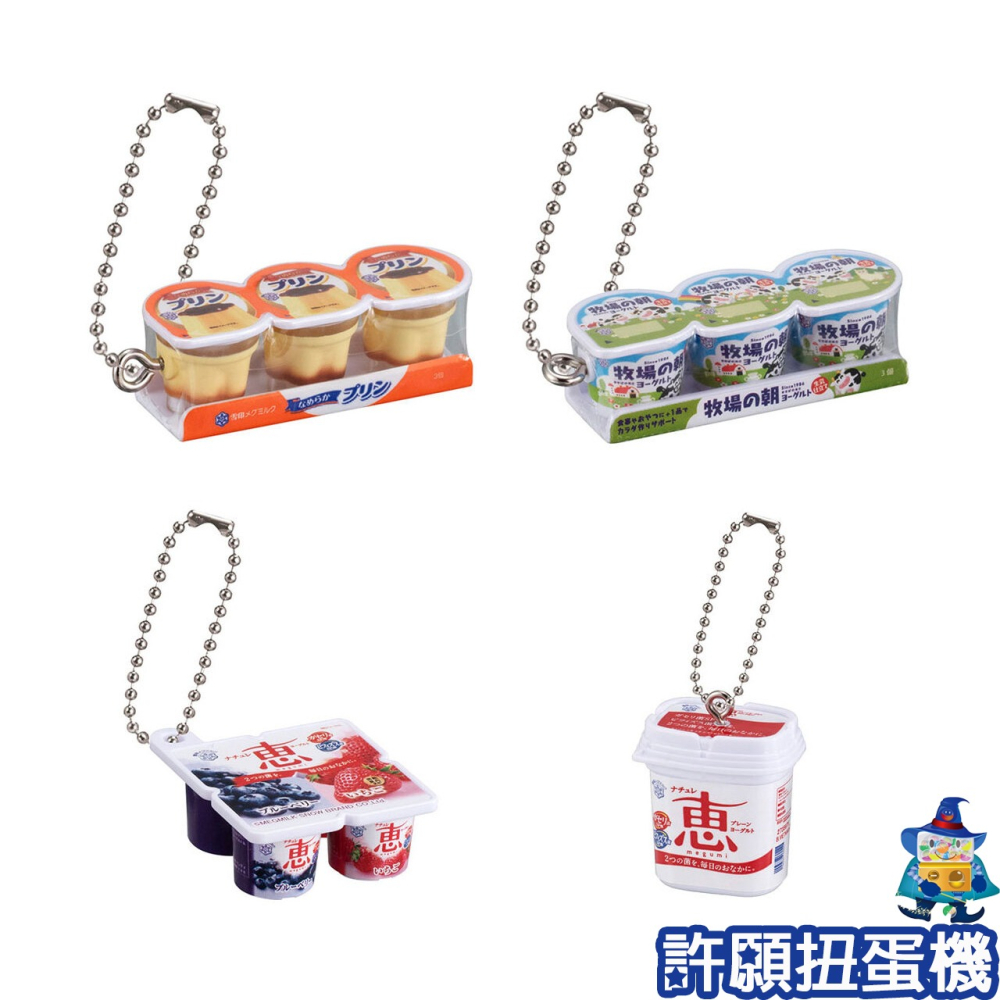【許願扭蛋機】『現貨』 雪印 優格&甜點 微型吊飾 全8種 扭蛋 轉蛋 BANDAI 優格 甜點 擬真 吊飾-細節圖3