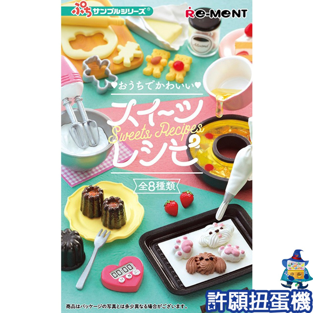 【許願扭蛋機】『現貨』 Re-Ment 盒玩 自家的可愛甜點食譜 一盒8個 擬真 模型 甜點 點心 食譜-細節圖4